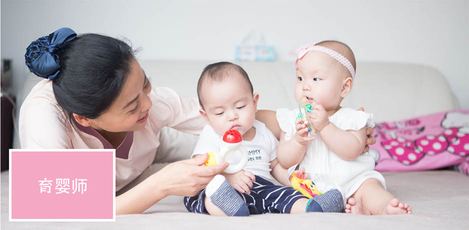 育婴师